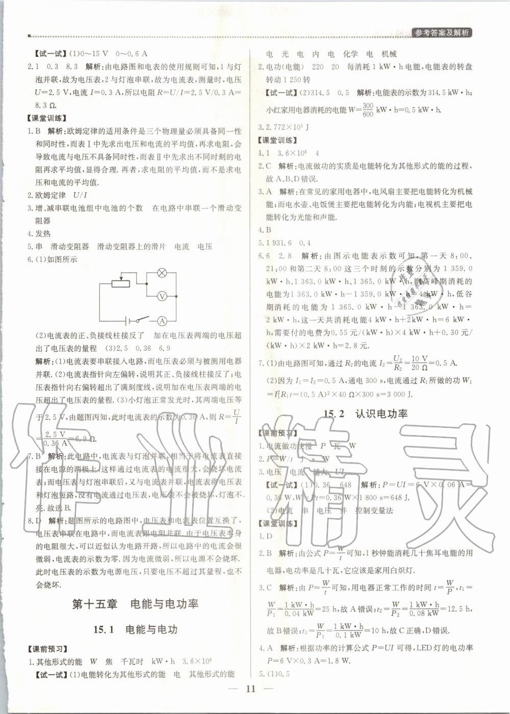 2019年提分教練九年級(jí)物理上冊(cè)滬粵版 第11頁(yè)