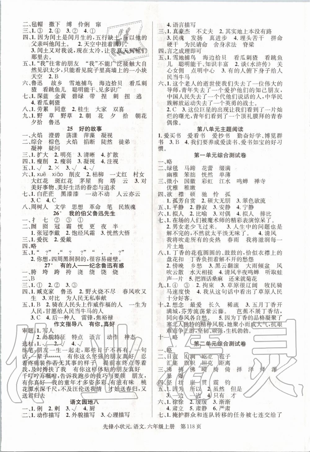 2019年先鋒小狀元六年級(jí)語(yǔ)文上冊(cè)人教版 第6頁(yè)