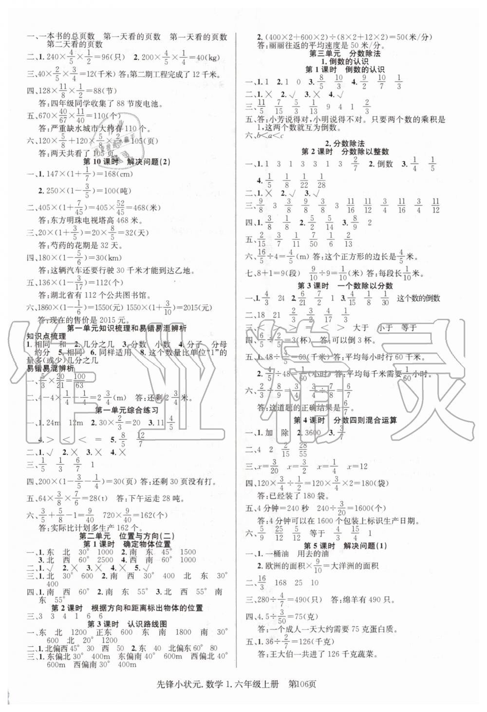 2019年先鋒小狀元六年級數(shù)學上冊人教版 第2頁