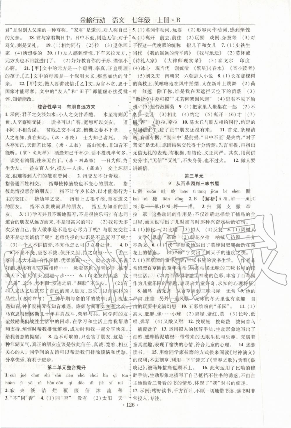 2019年金榜行動(dòng)課時(shí)導(dǎo)學(xué)案七年級(jí)語(yǔ)文上冊(cè)人教版 第4頁(yè)