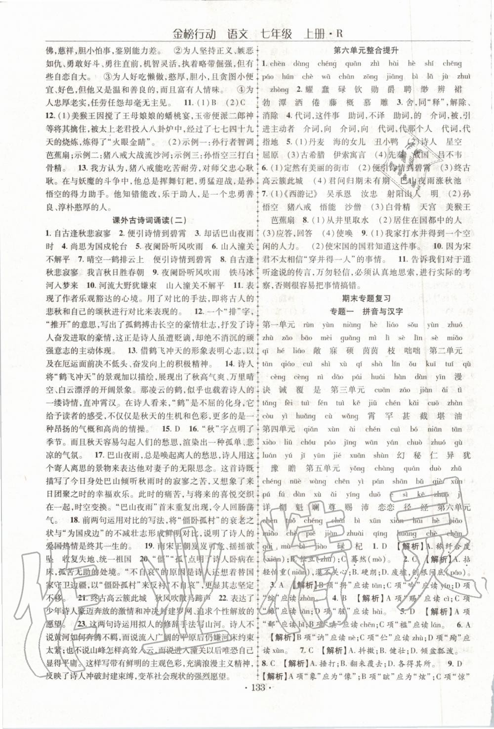 2019年金榜行動課時導(dǎo)學(xué)案七年級語文上冊人教版 第11頁