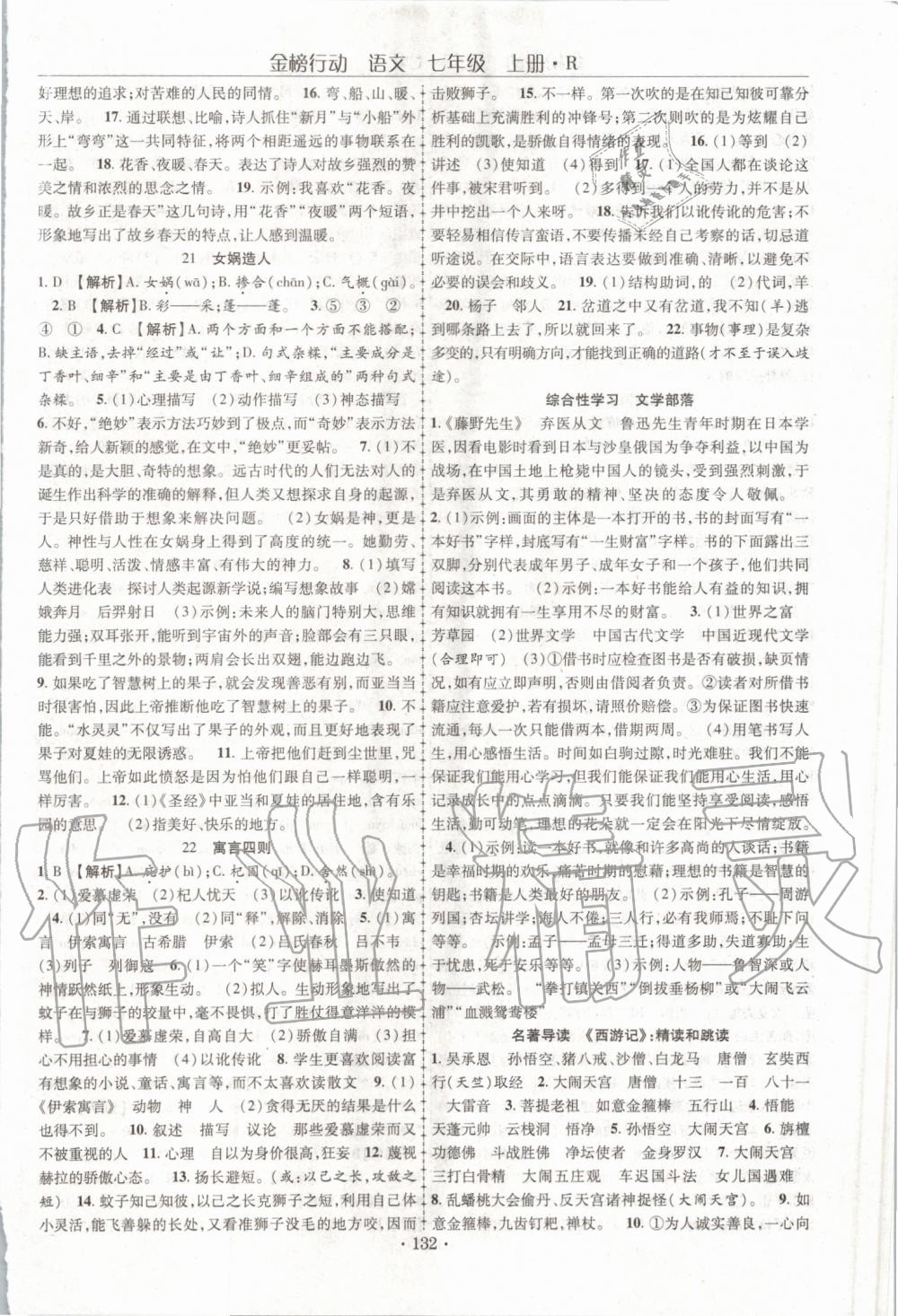 2019年金榜行動課時導(dǎo)學(xué)案七年級語文上冊人教版 第10頁