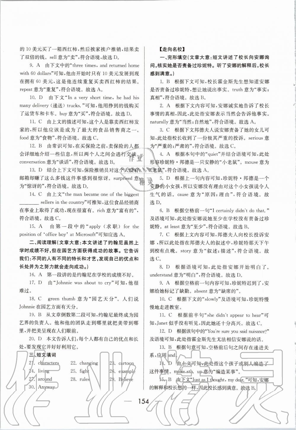 2019年超級(jí)課堂八年級(jí)英語上冊人教版 第16頁