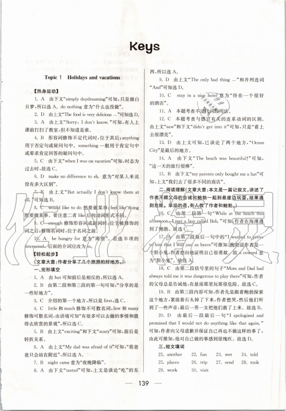 2019年超級課堂八年級英語上冊人教版 第1頁