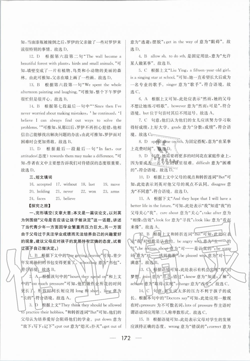 2019年超級(jí)課堂八年級(jí)英語(yǔ)上冊(cè)人教版 第34頁(yè)