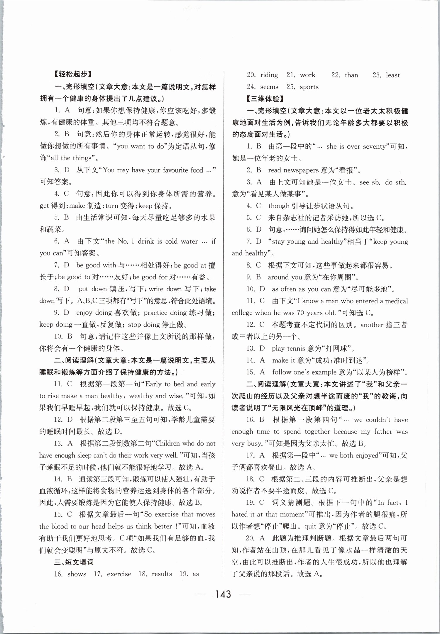 2019年超級課堂八年級英語上冊人教版 第5頁