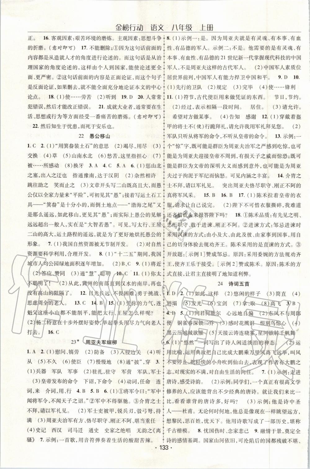 2019年金榜行動(dòng)課時(shí)導(dǎo)學(xué)案八年級語文上冊人教版 第11頁