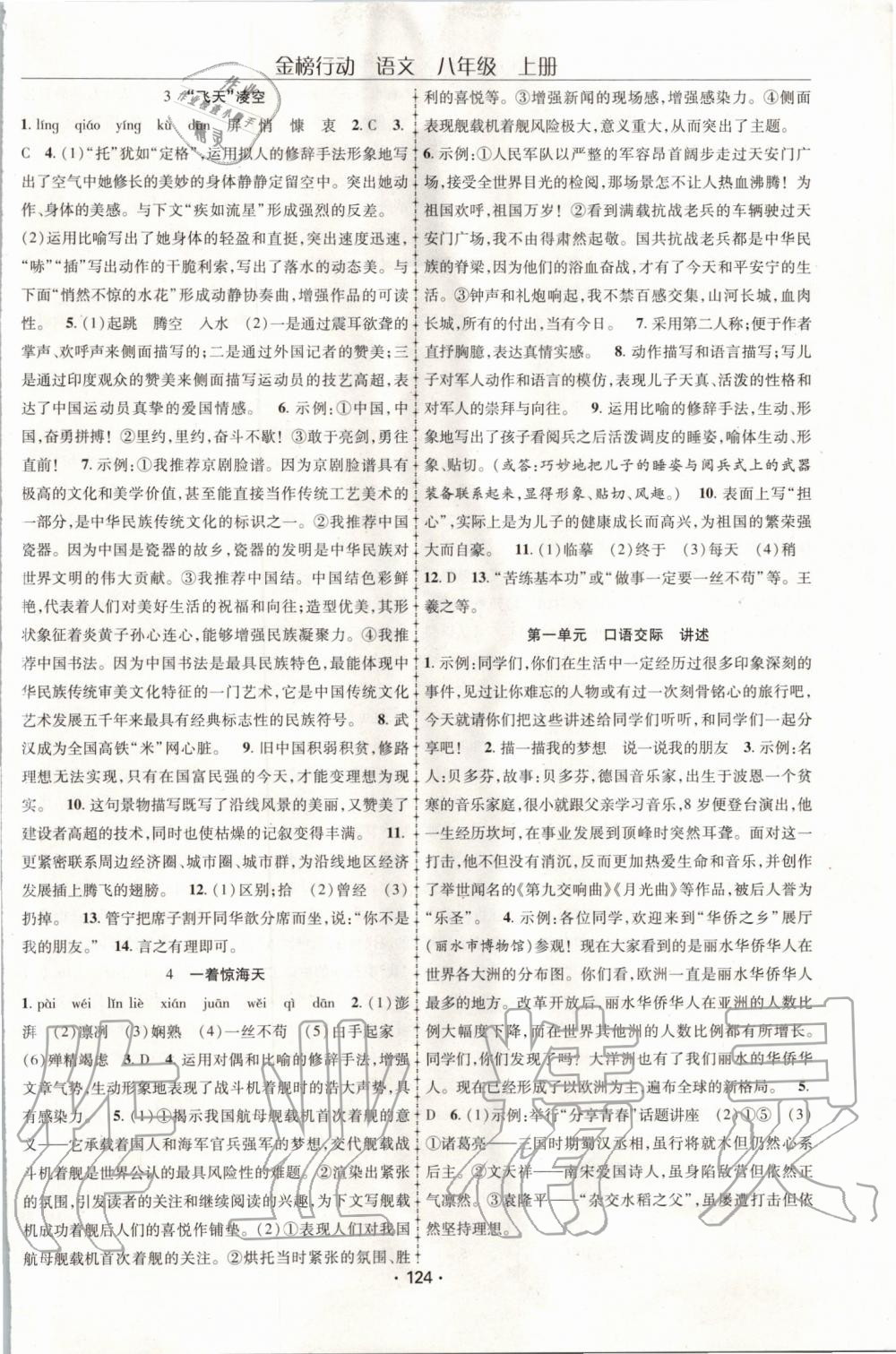 2019年金榜行動(dòng)課時(shí)導(dǎo)學(xué)案八年級(jí)語(yǔ)文上冊(cè)人教版 第2頁(yè)