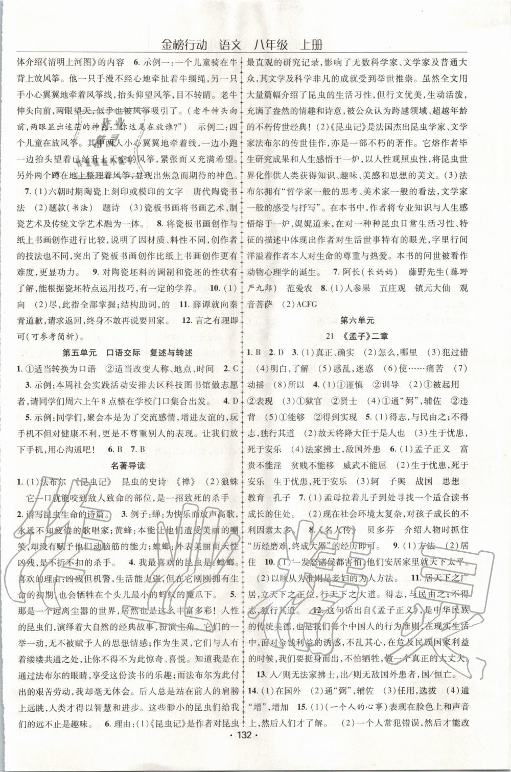 2019年金榜行動課時導(dǎo)學(xué)案八年級語文上冊人教版 第10頁