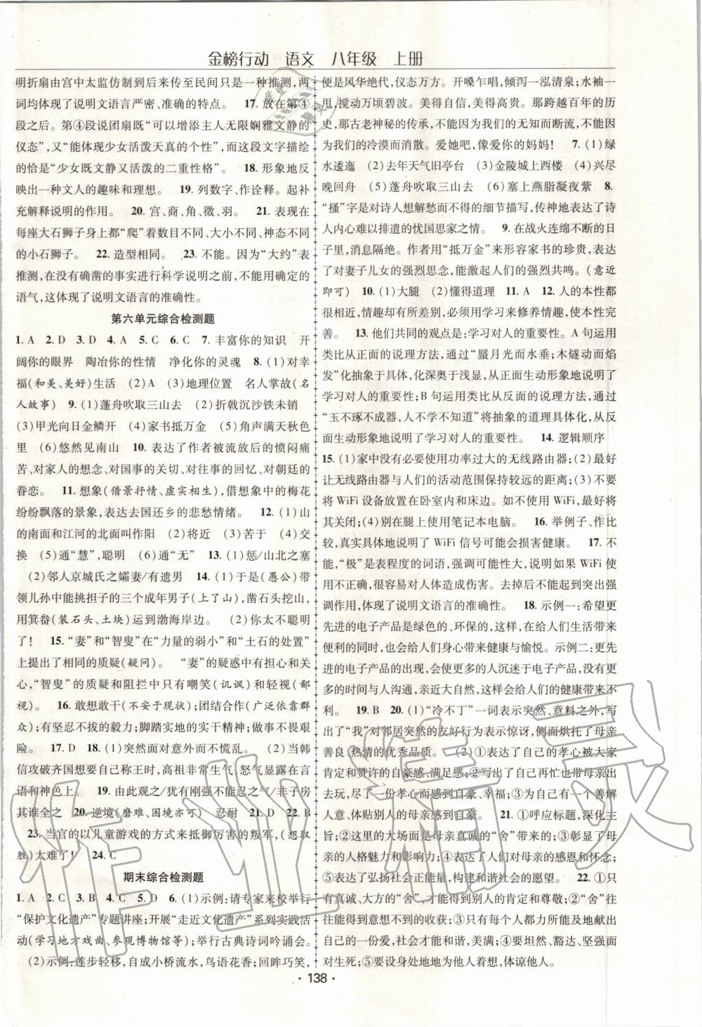 2019年金榜行動(dòng)課時(shí)導(dǎo)學(xué)案八年級語文上冊人教版 第16頁