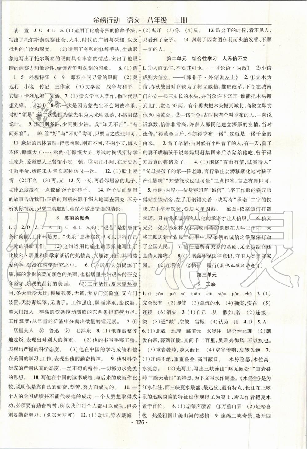 2019年金榜行動課時導(dǎo)學(xué)案八年級語文上冊人教版 第4頁