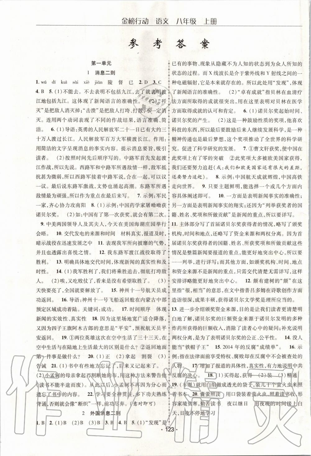 2019年金榜行動(dòng)課時(shí)導(dǎo)學(xué)案八年級(jí)語(yǔ)文上冊(cè)人教版 第1頁(yè)