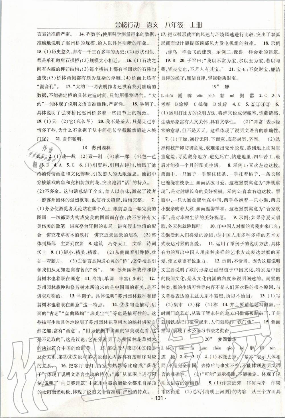 2019年金榜行動課時導(dǎo)學(xué)案八年級語文上冊人教版 第9頁