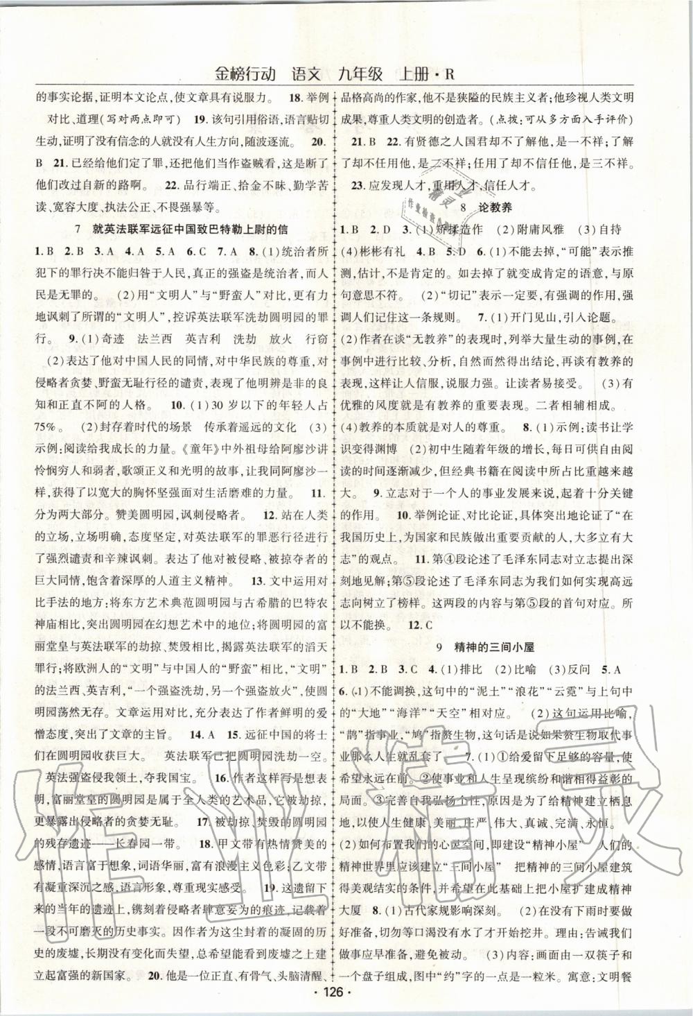 2019年金榜行動(dòng)課時(shí)導(dǎo)學(xué)案九年級(jí)語(yǔ)文上冊(cè)人教版 第4頁(yè)