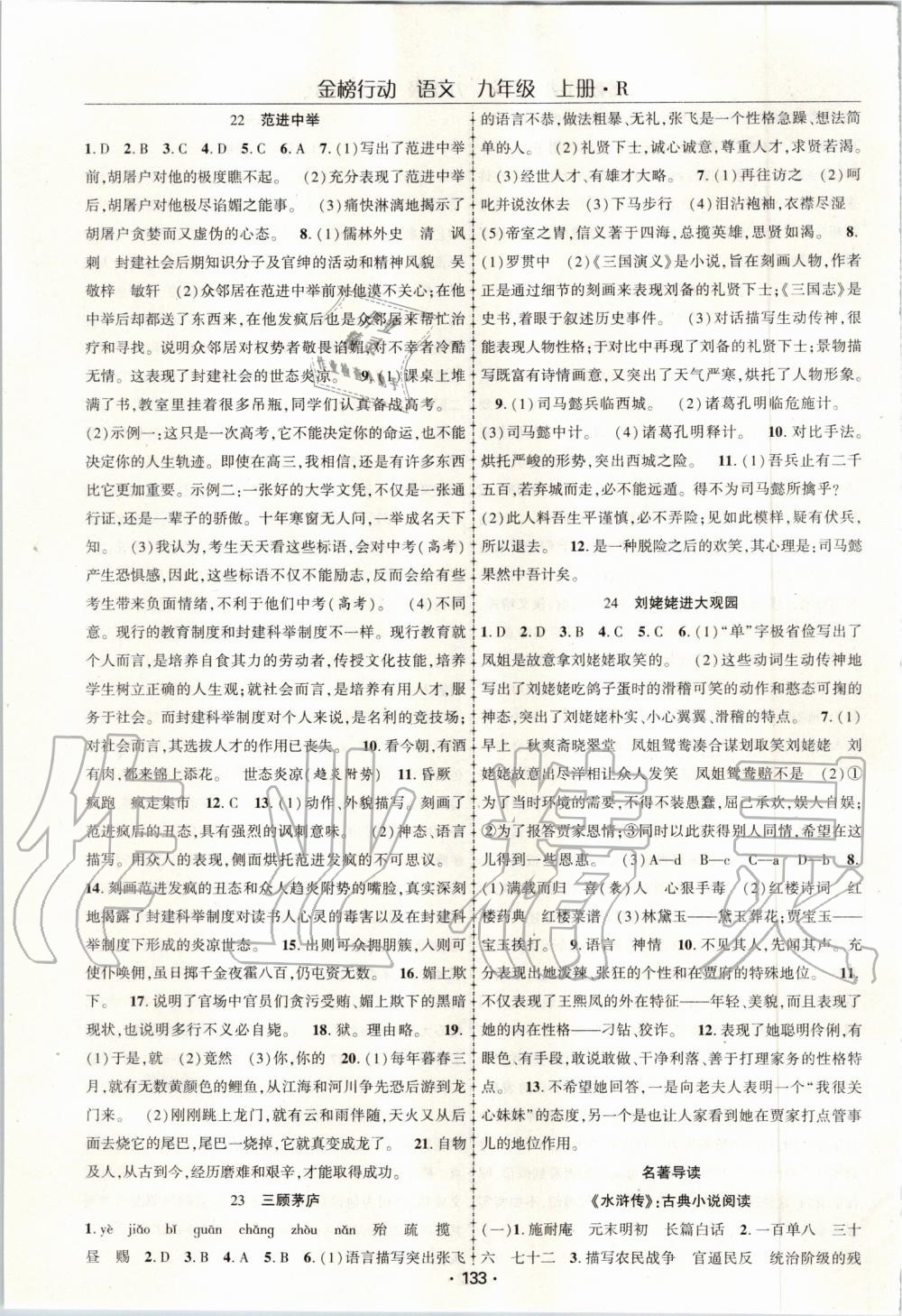 2019年金榜行動(dòng)課時(shí)導(dǎo)學(xué)案九年級語文上冊人教版 第11頁