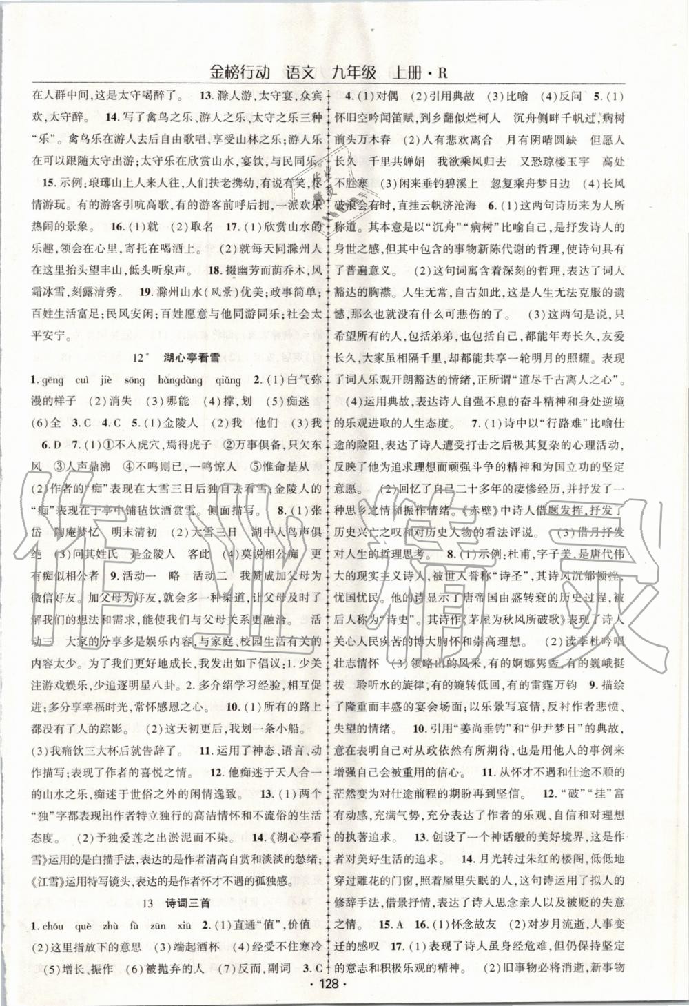 2019年金榜行動課時導(dǎo)學(xué)案九年級語文上冊人教版 第6頁