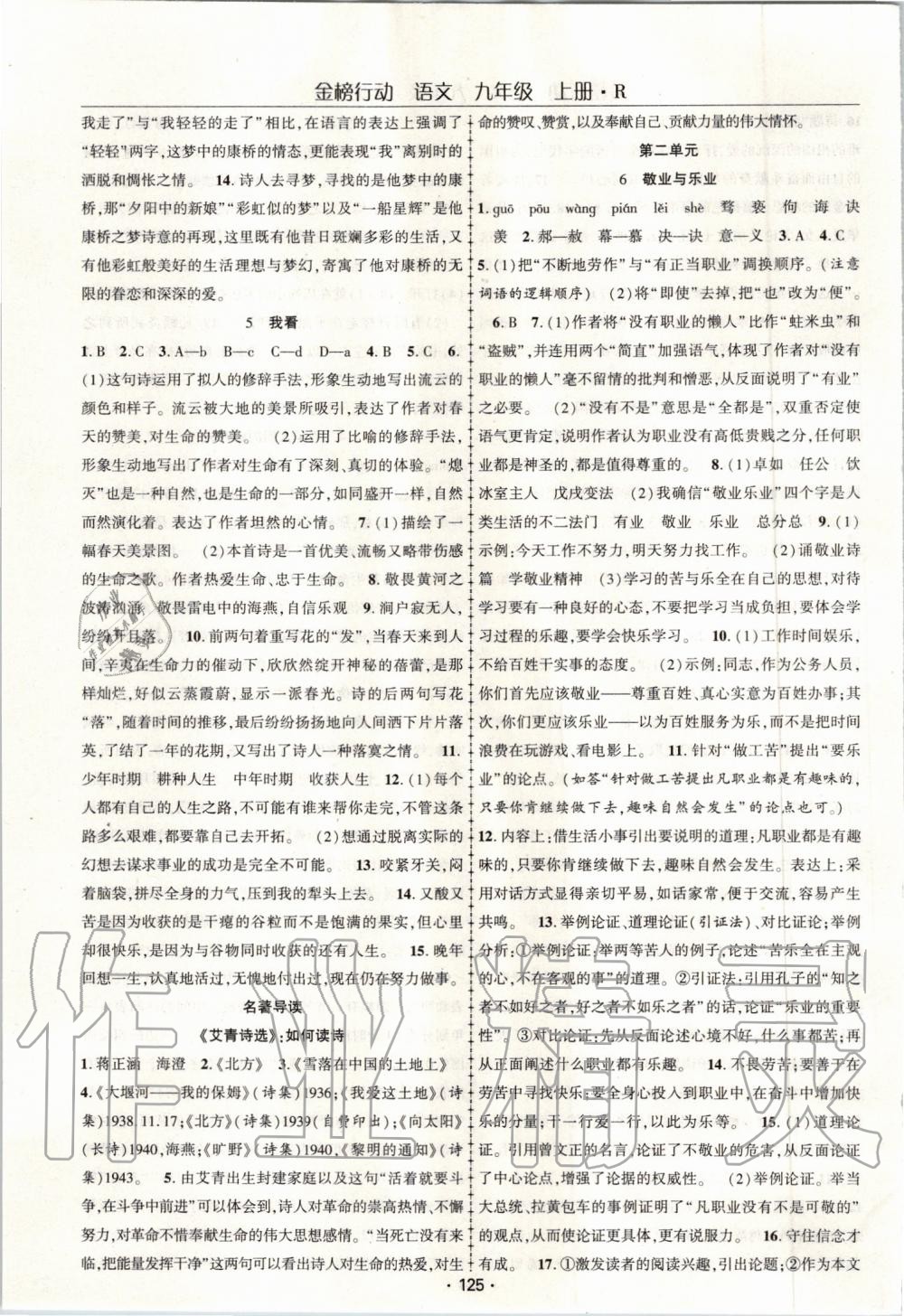 2019年金榜行動課時導(dǎo)學(xué)案九年級語文上冊人教版 第3頁