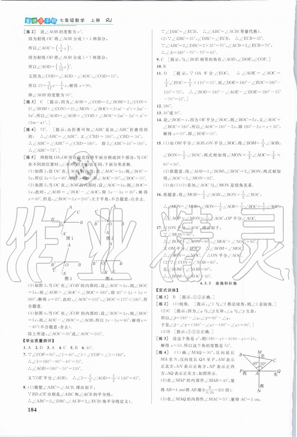 2019年重難點(diǎn)手冊(cè)七年級(jí)數(shù)學(xué)上冊(cè)人教版 第19頁(yè)