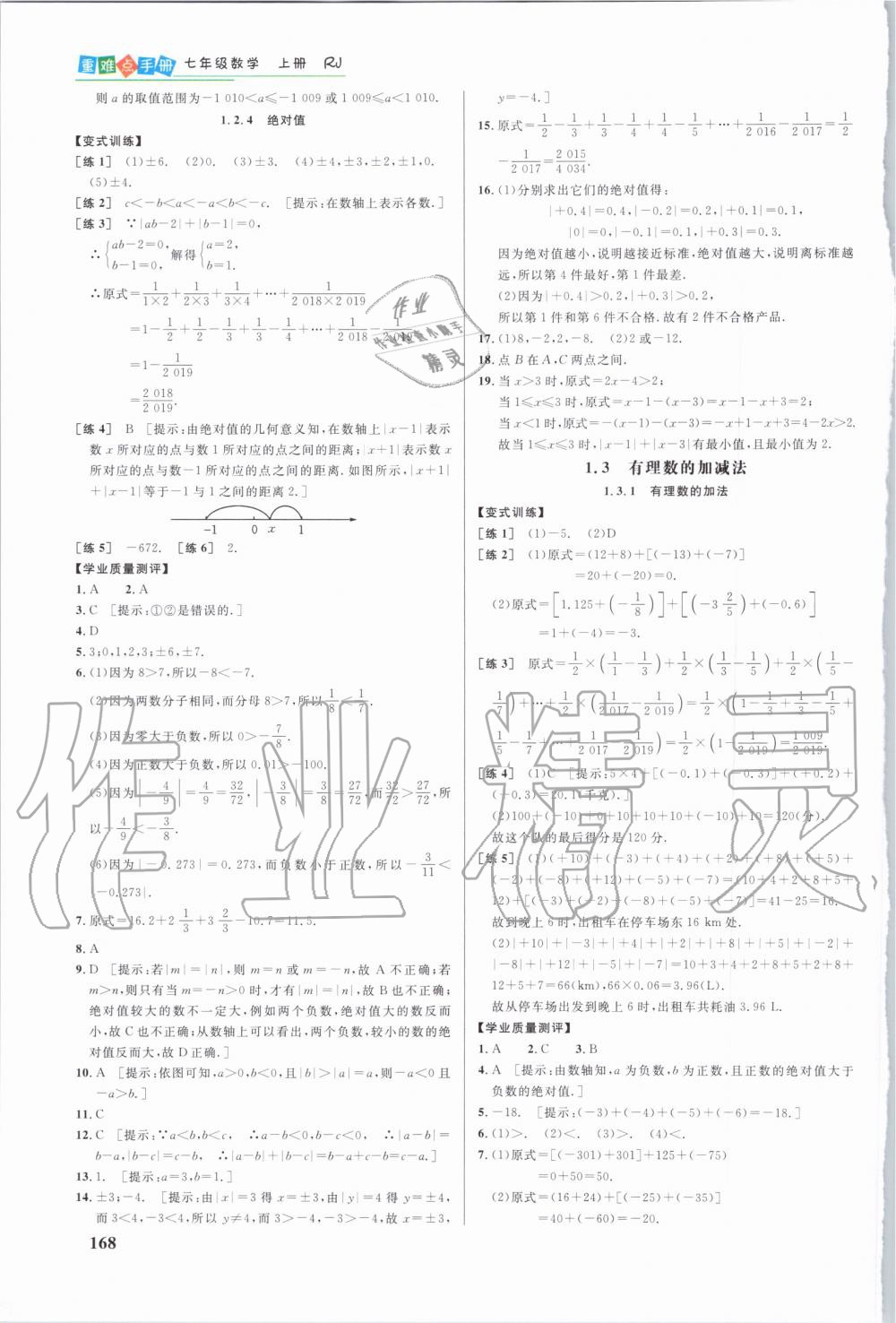 2019年重難點(diǎn)手冊(cè)七年級(jí)數(shù)學(xué)上冊(cè)人教版 第3頁(yè)