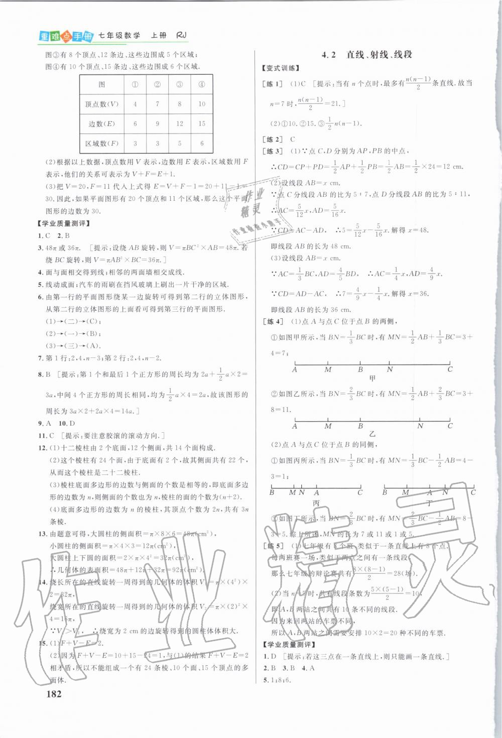 2019年重难点手册七年级数学上册人教版 第17页