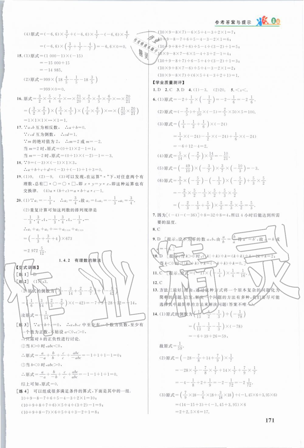 2019年重難點手冊七年級數學上冊人教版 第6頁