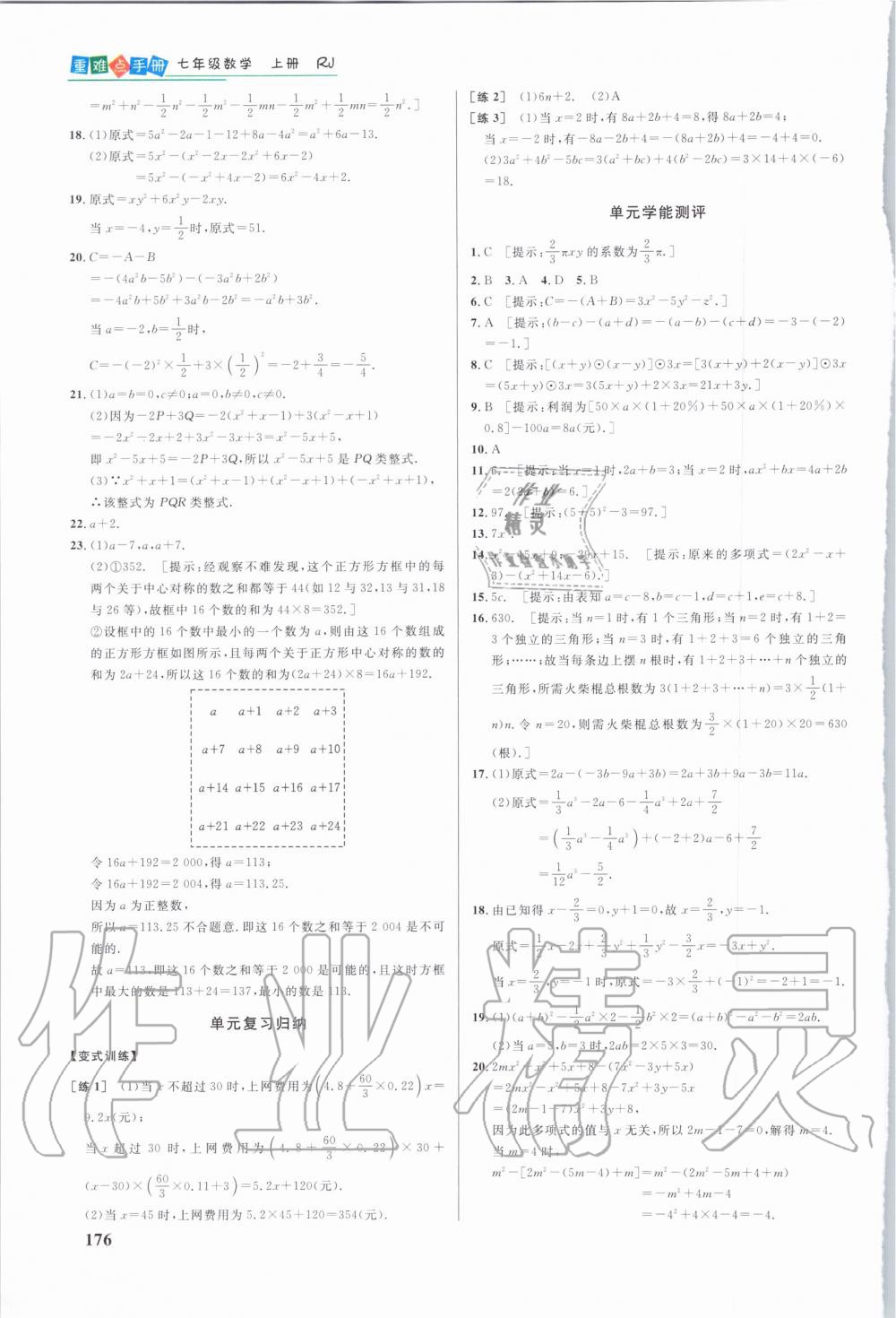 2019年重難點手冊七年級數(shù)學(xué)上冊人教版 第11頁