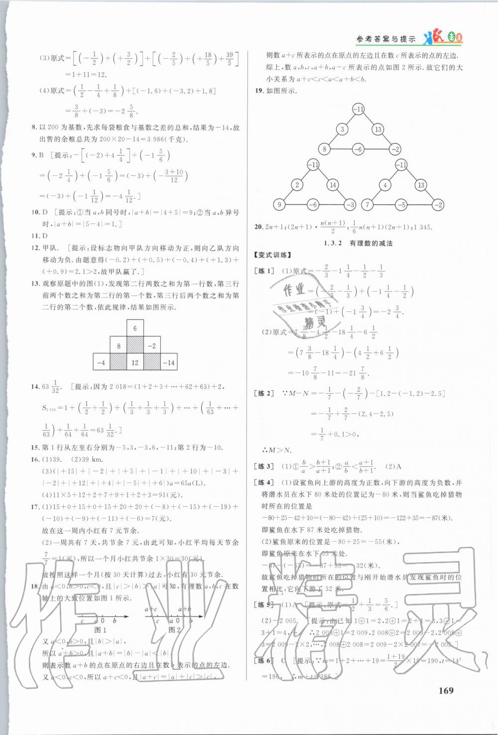 2019年重难点手册七年级数学上册人教版 第4页