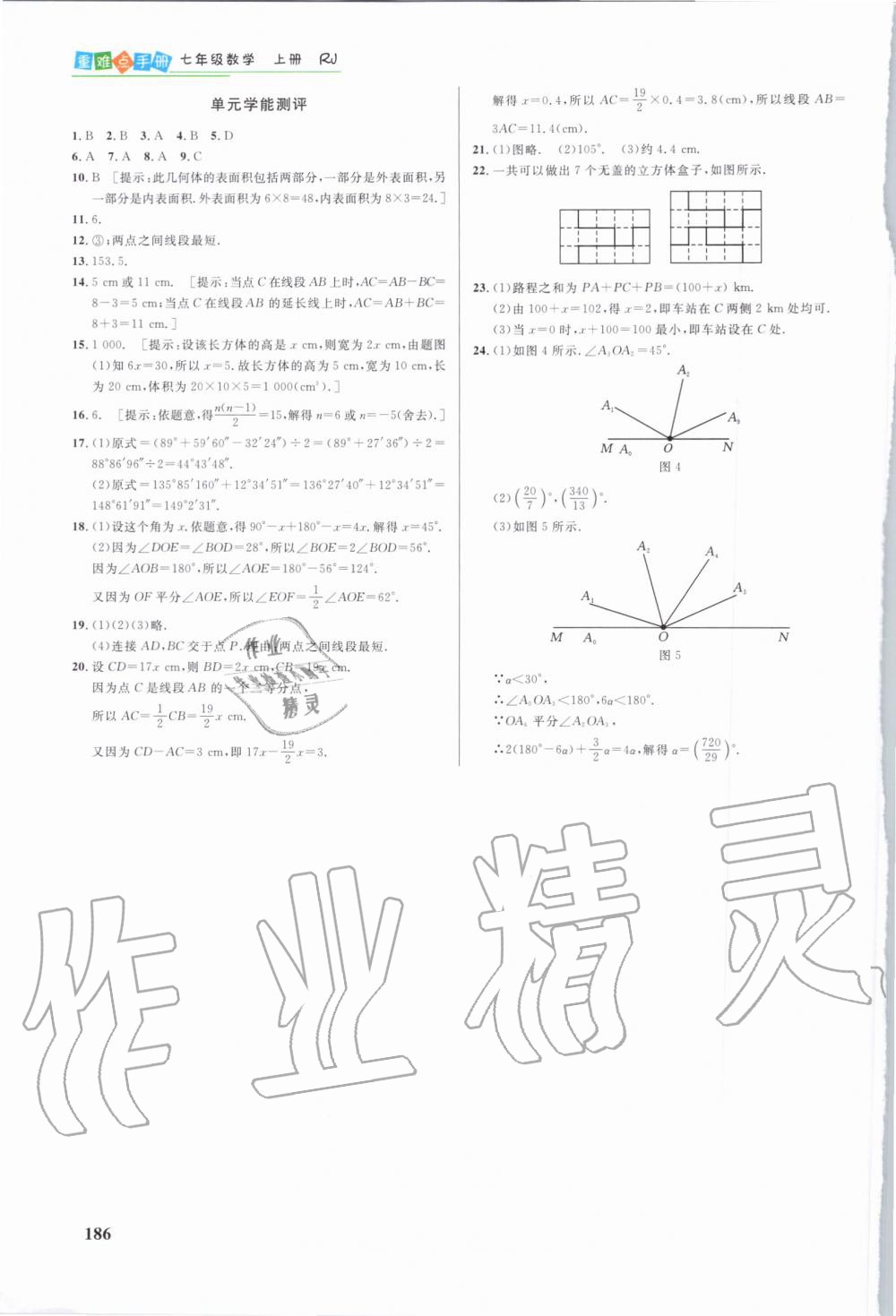 2019年重難點手冊七年級數(shù)學上冊人教版 第21頁