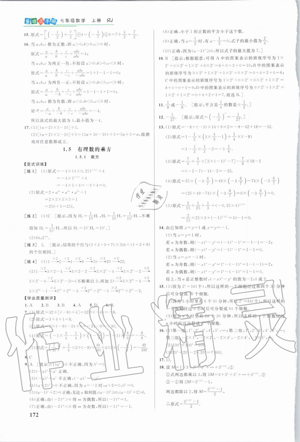 2019年重难点手册七年级数学上册人教版 第7页