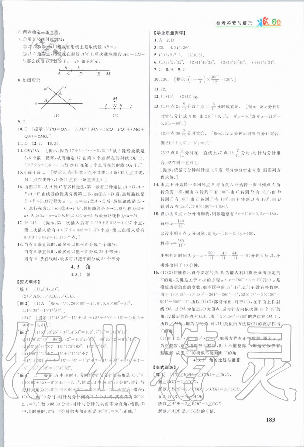 2019年重难点手册七年级数学上册人教版 第18页