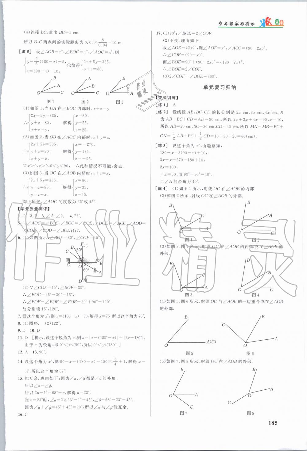 2019年重難點手冊七年級數(shù)學上冊人教版 第20頁