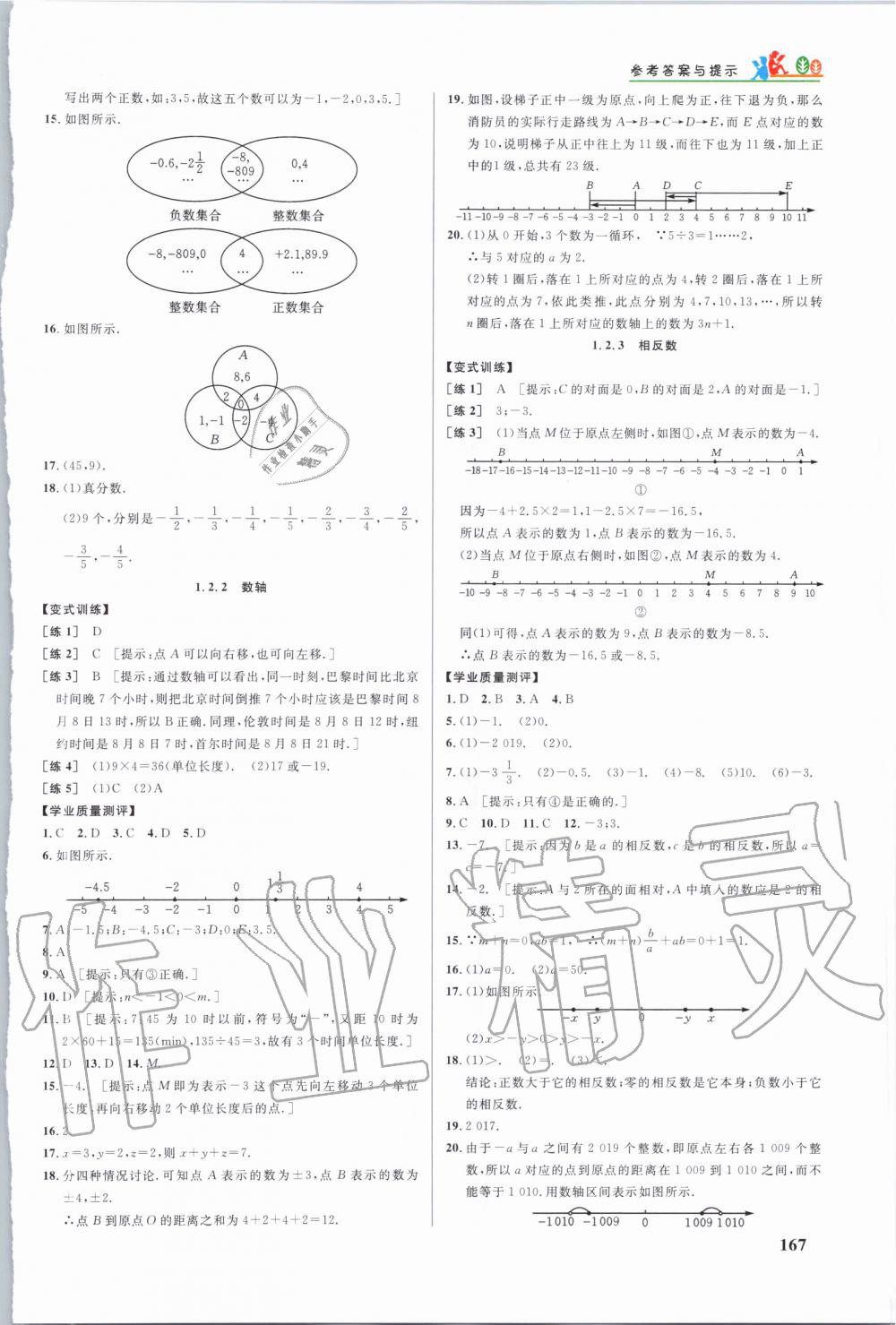 2019年重难点手册七年级数学上册人教版 第2页