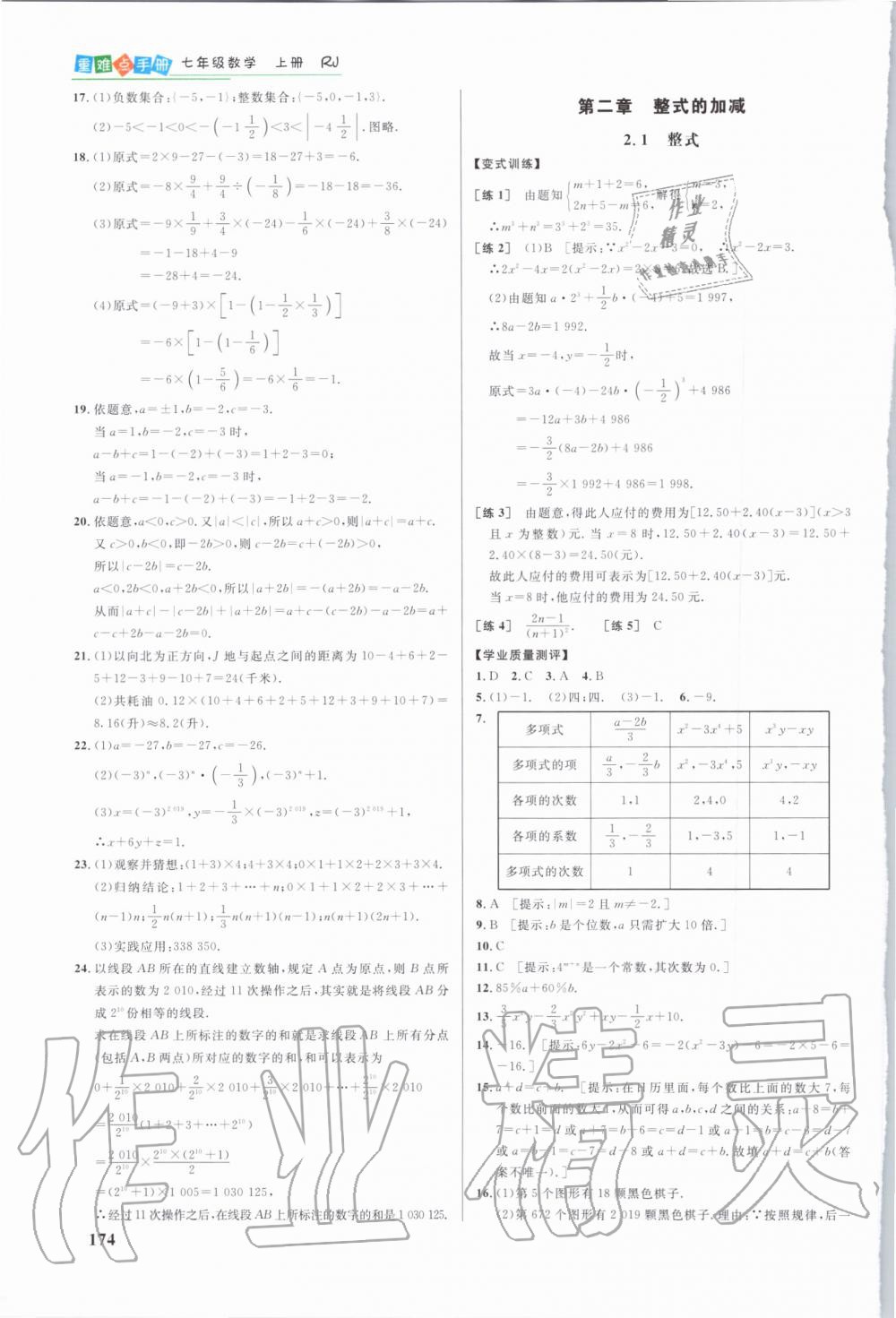 2019年重难点手册七年级数学上册人教版 第9页