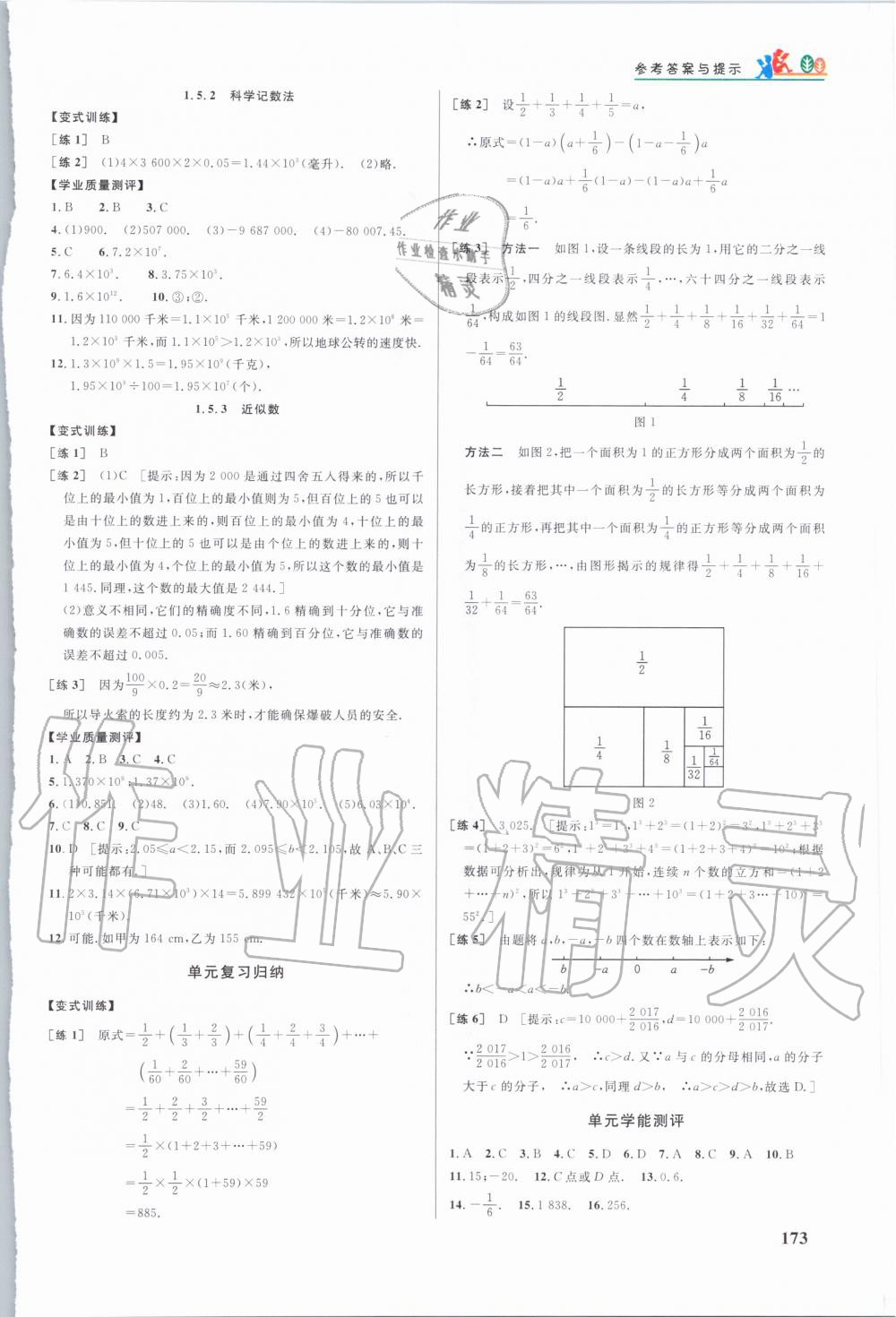 2019年重难点手册七年级数学上册人教版 第8页