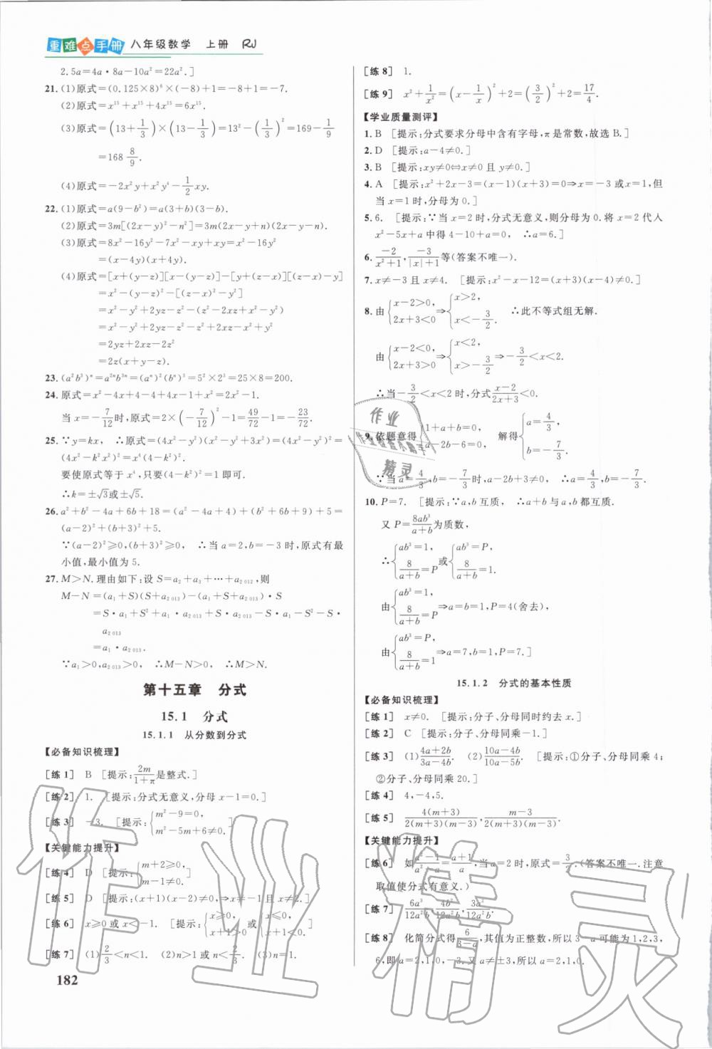 2019年重难点手册八年级数学上册人教版 第19页