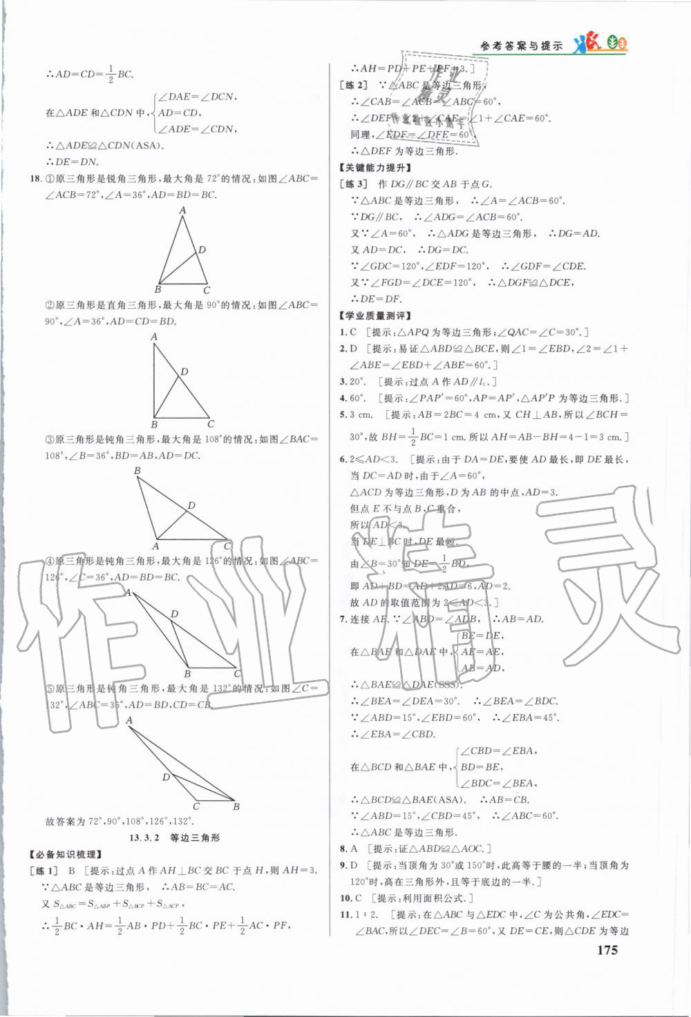 2019年重難點(diǎn)手冊八年級數(shù)學(xué)上冊人教版 第12頁