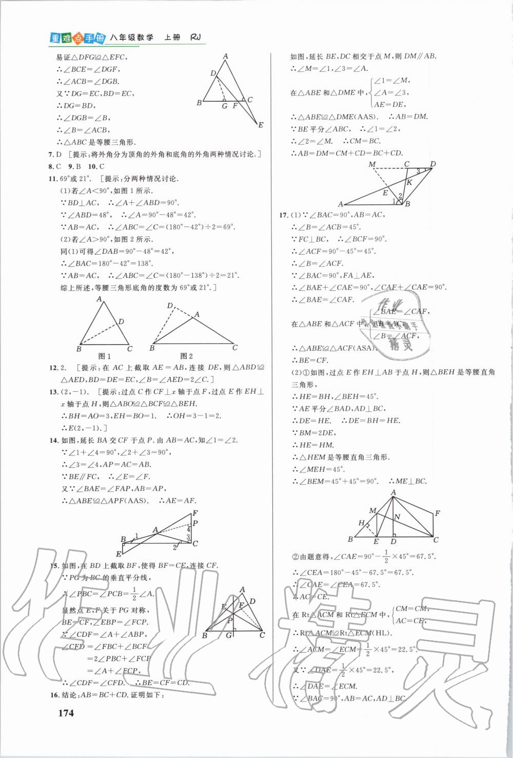 2019年重难点手册八年级数学上册人教版 第11页