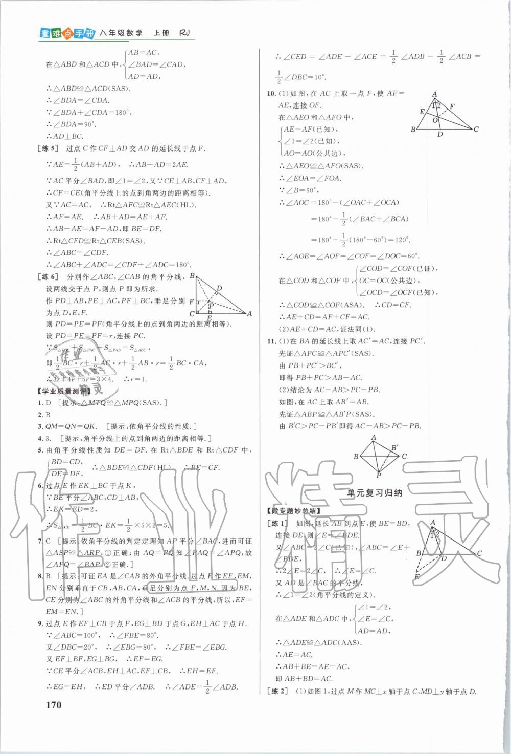 2019年重难点手册八年级数学上册人教版 第7页