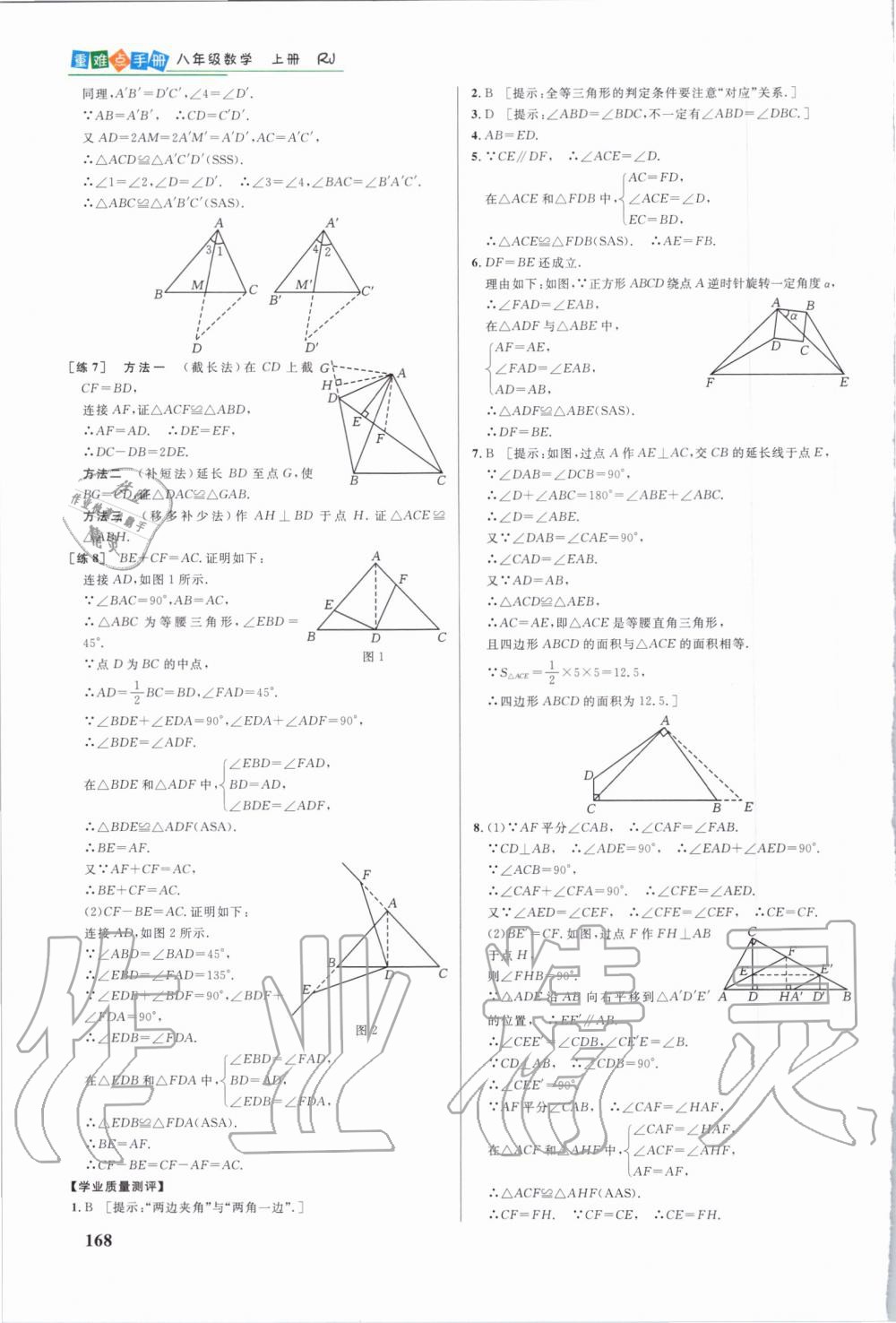 2019年重難點手冊八年級數(shù)學上冊人教版 第5頁