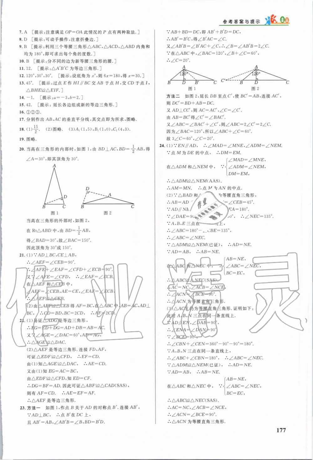 2019年重难点手册八年级数学上册人教版 第14页