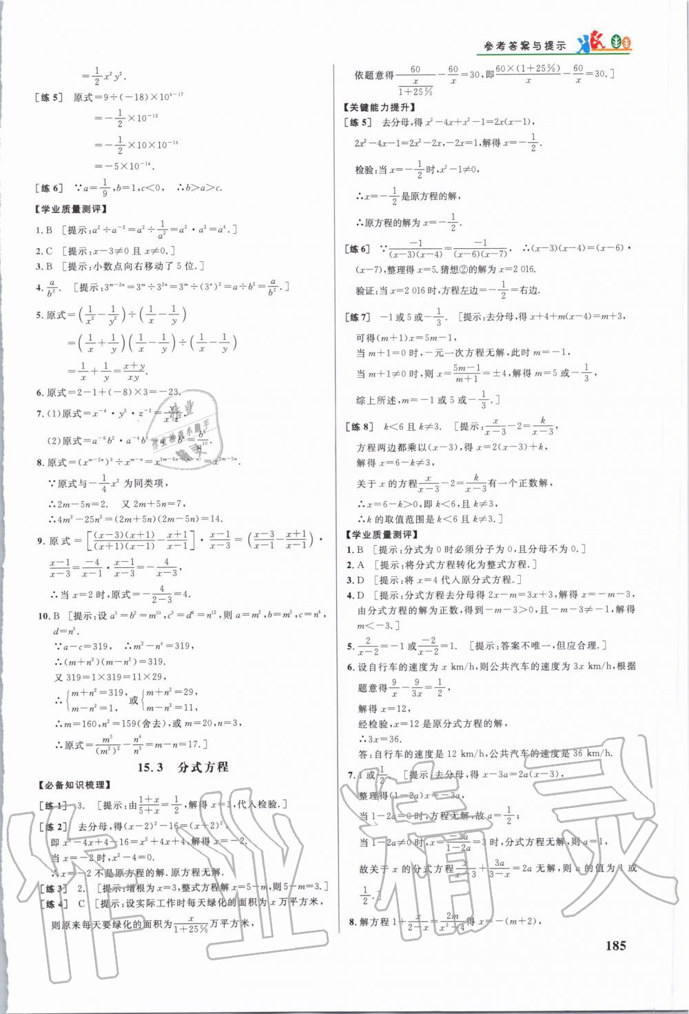 2019年重难点手册八年级数学上册人教版 第22页