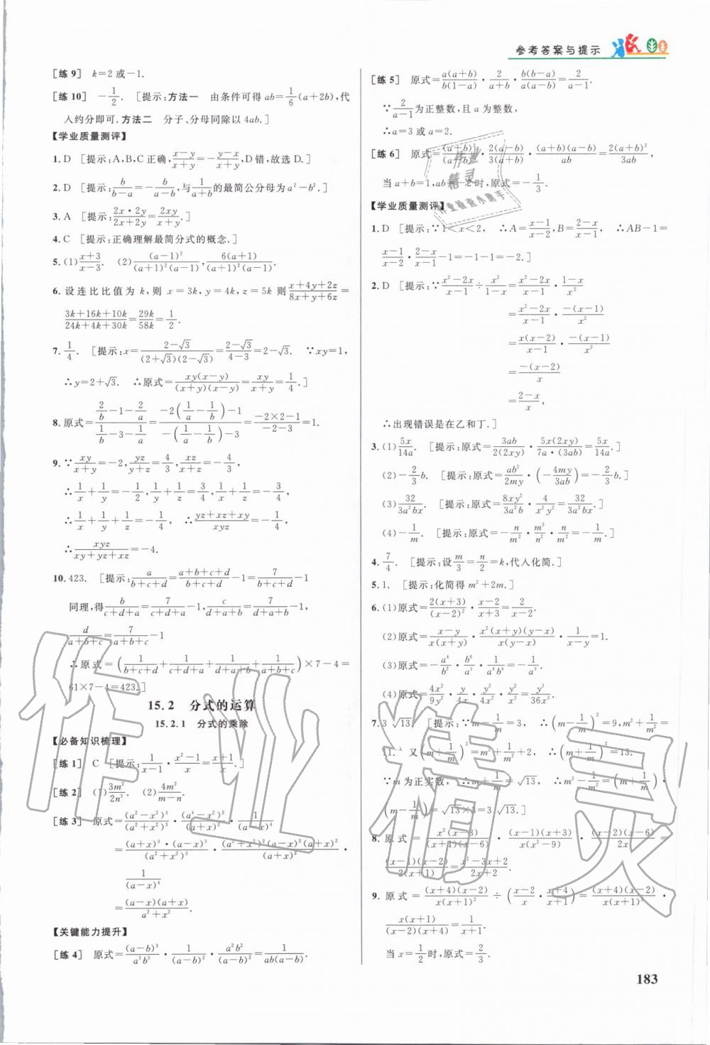 2019年重难点手册八年级数学上册人教版 第20页