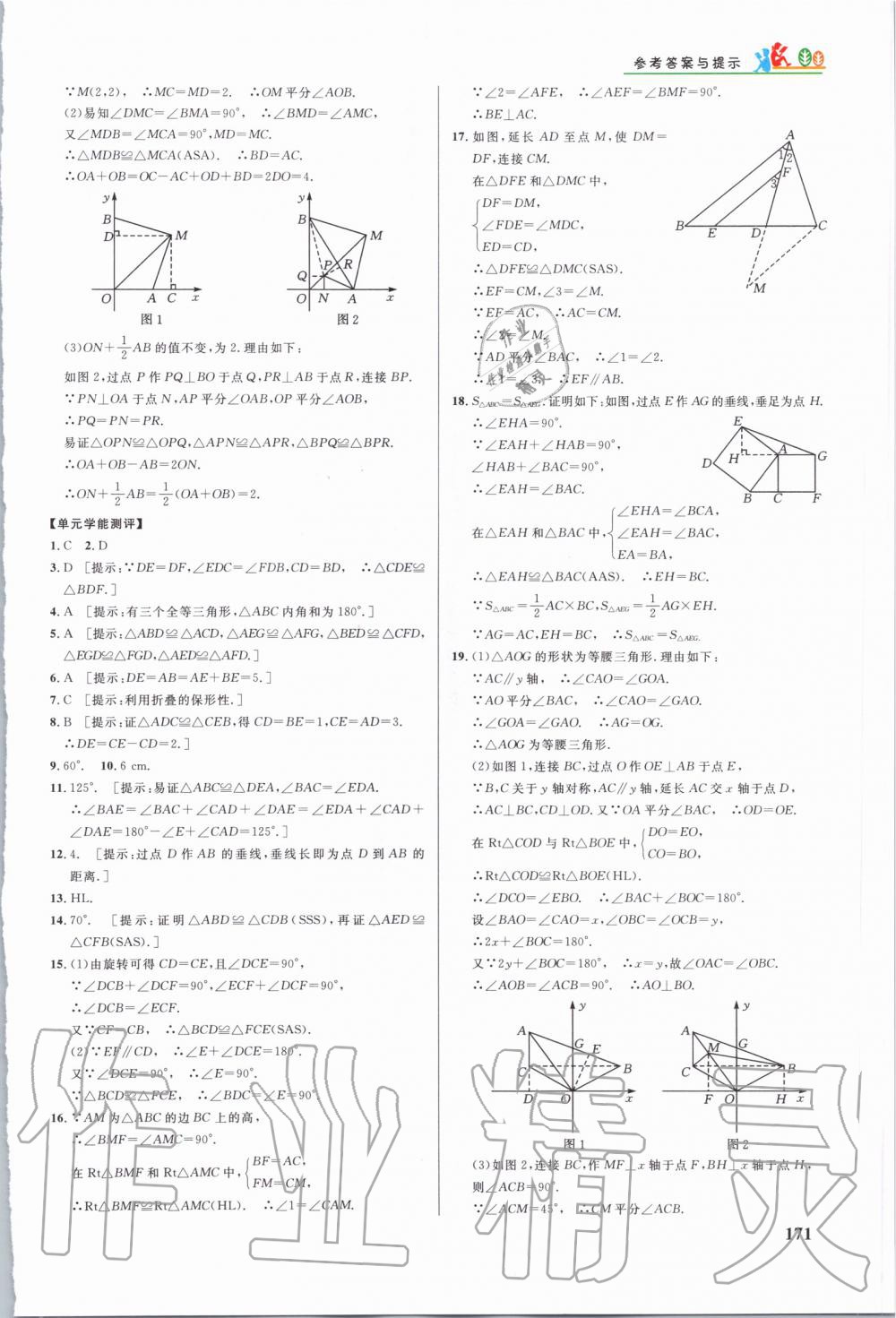 2019年重难点手册八年级数学上册人教版 第8页