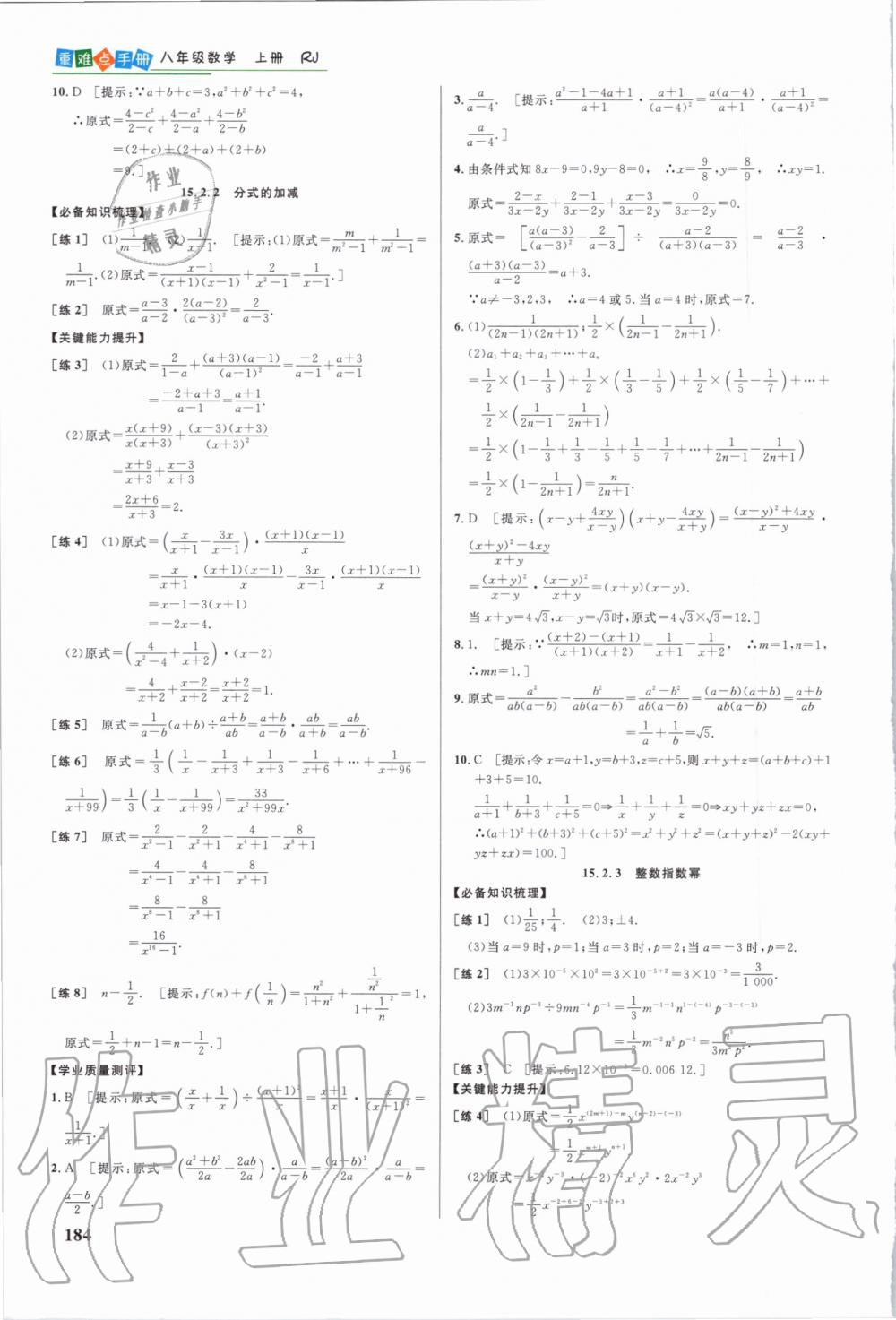 2019年重难点手册八年级数学上册人教版 第21页