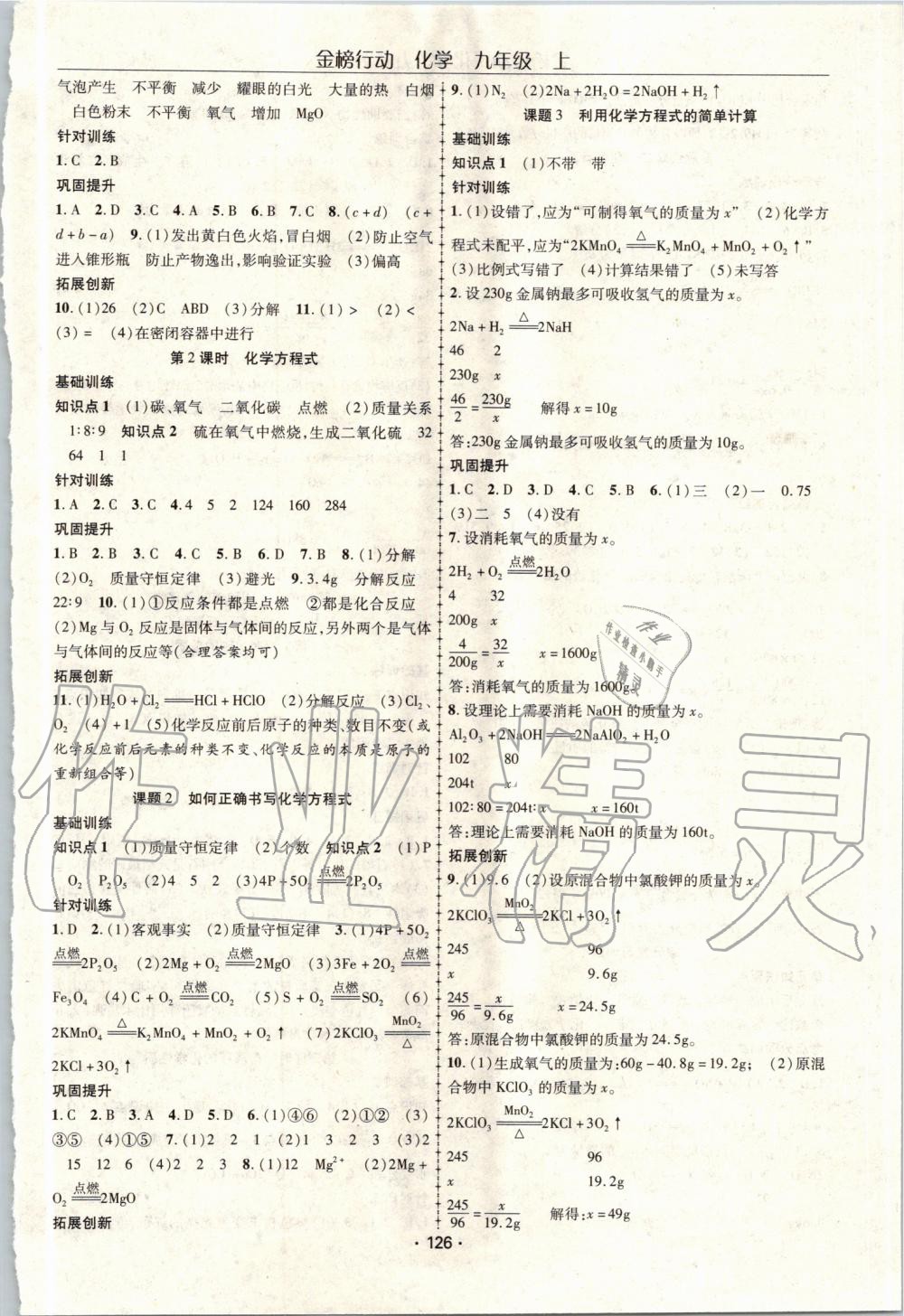 2019年金榜行动九年级化学上册人教版 第6页