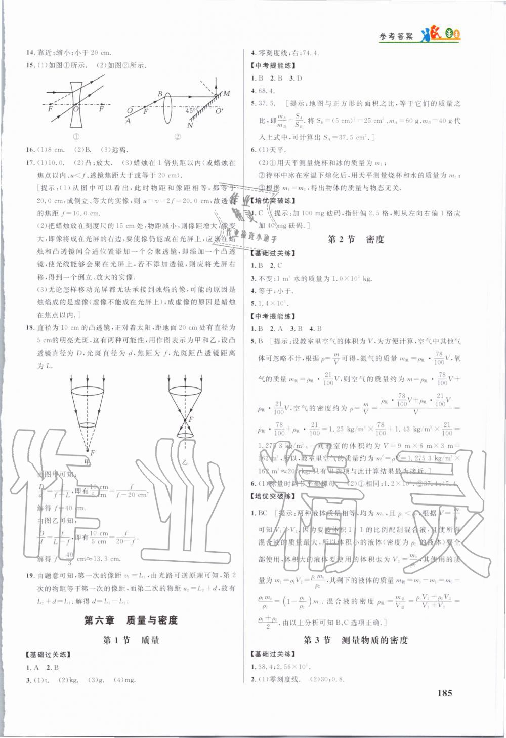 2019年重難點手冊八年級物理上冊人教版 第8頁