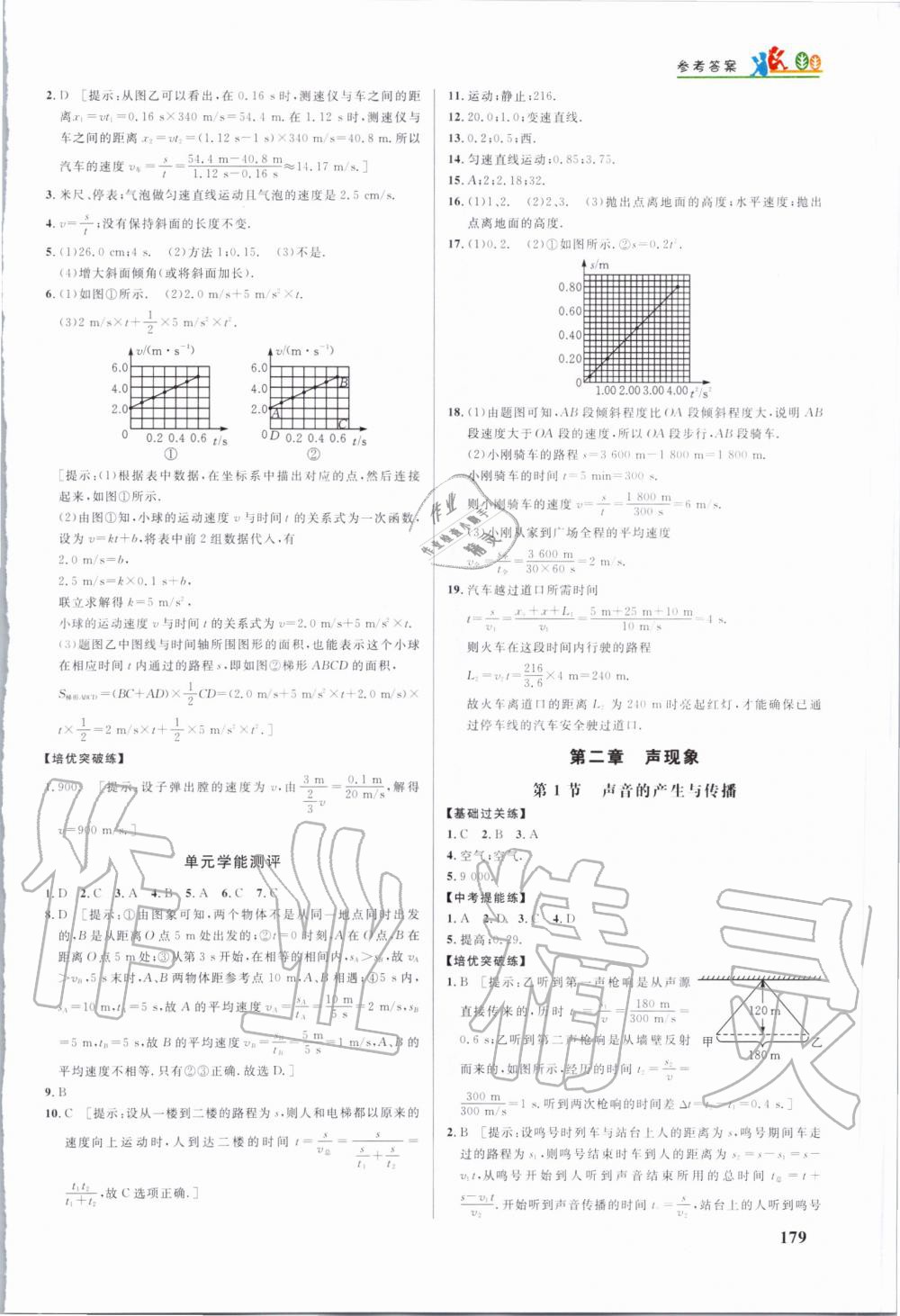 2019年重難點手冊八年級物理上冊人教版 第2頁