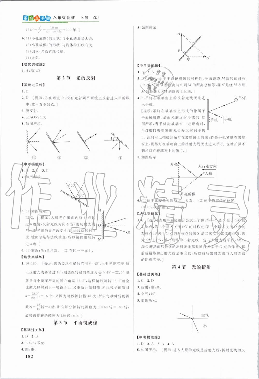 2019年重难点手册八年级物理上册人教版 第5页