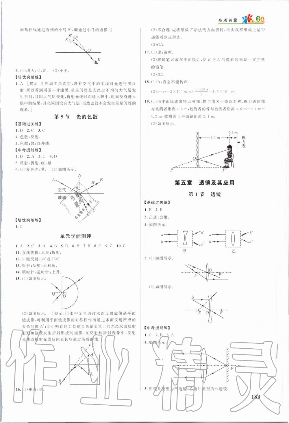 2019年重难点手册八年级物理上册人教版 第6页