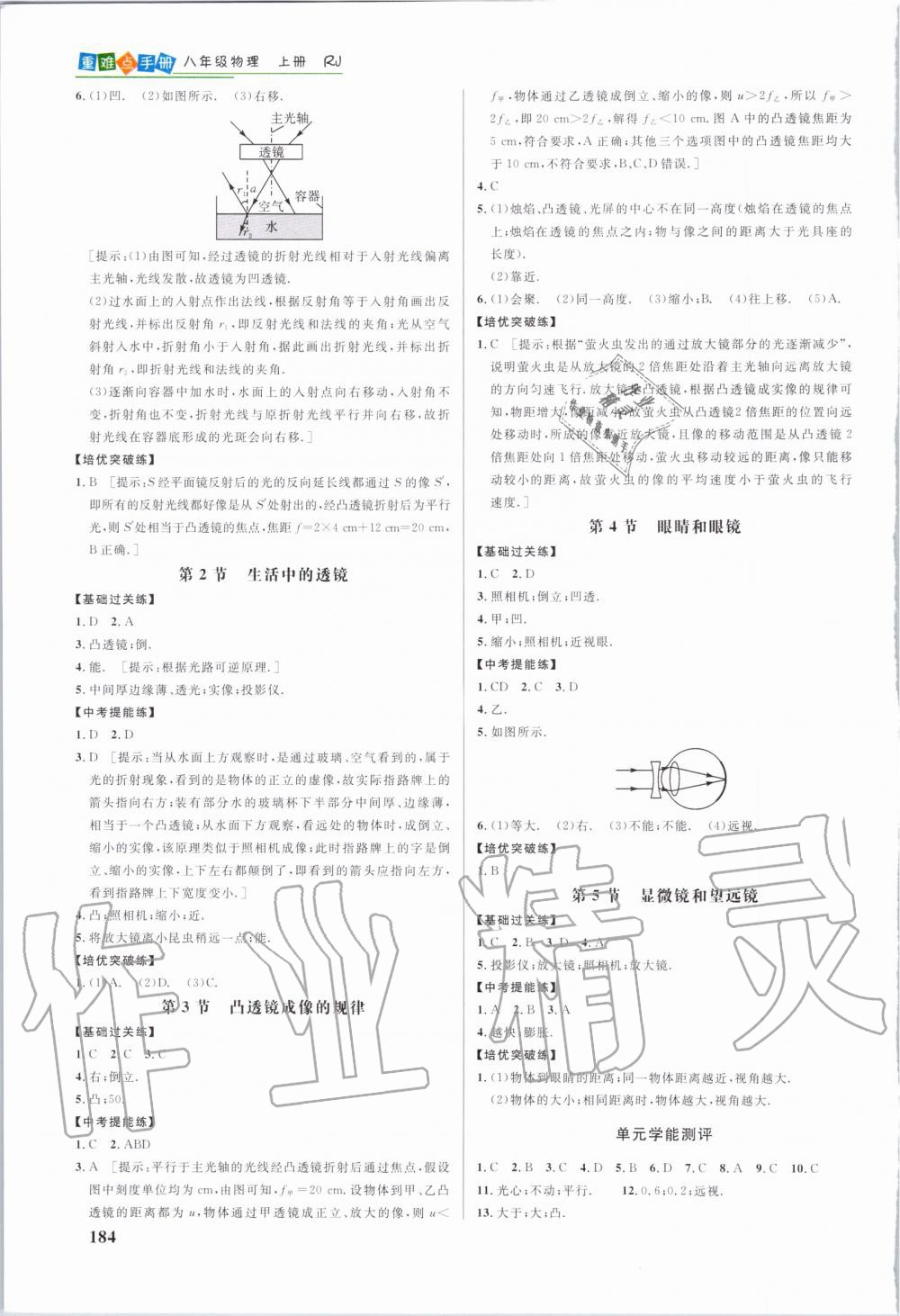 2019年重難點(diǎn)手冊八年級物理上冊人教版 第7頁